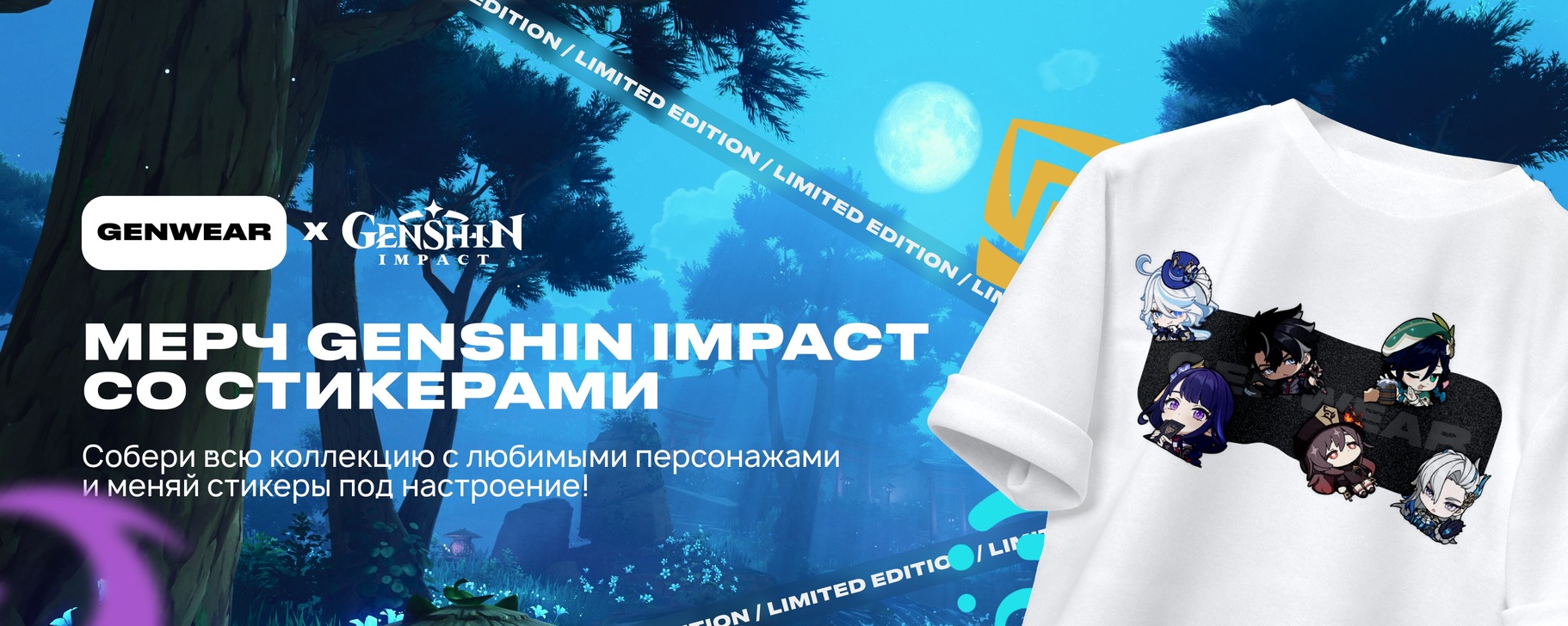 GENWEAR — Мерч Genshin Impact | Геншин Импакт | Лимитированный мерч ...