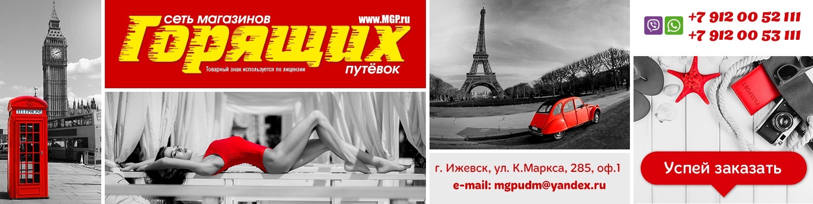 Магазин Горящих Путевок Гродно Подбор Тура Магазин Горящих Путевок Гродно Подбор Тура