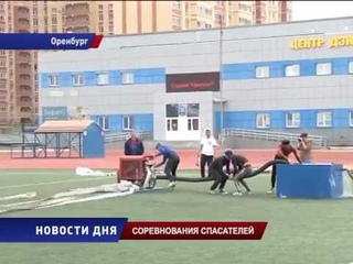 СОРЕВНОВАНИЯ СПАСАТЕЛЕЙ