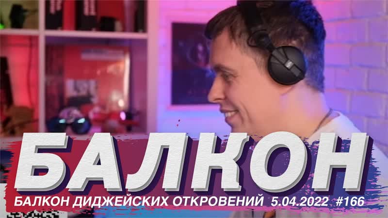 Dj TAGA и балкон Pro Stereo. Слушаем новинки progressive house, melodic techno, Indie