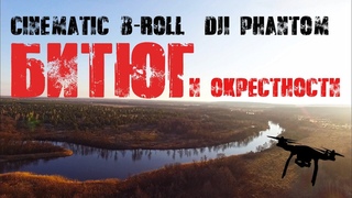 Река Битюг и окрестности | Рассвет и закат на реке Битюг | CINEMATIC B-ROLL  DJI Phantom 4.