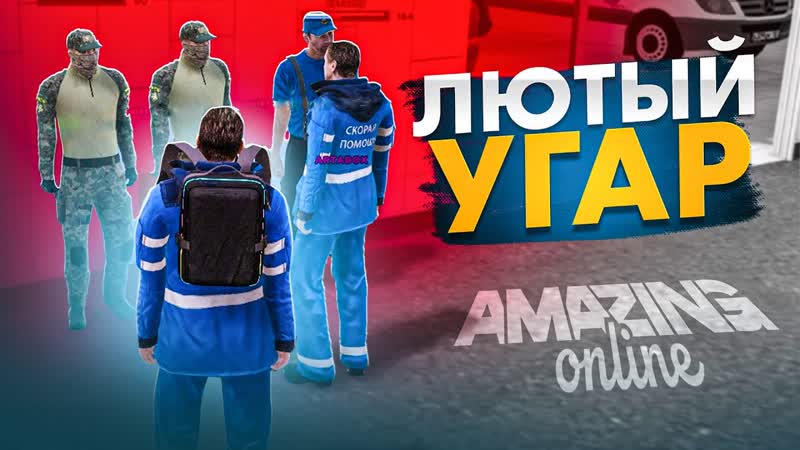 ЧЕМ ЗАНИМАЮТСЯ СОТРУДНИКИ ЕСС НА AMAZING RP,