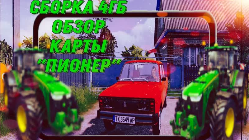 FS20, ,ОБЗОР НА КАРТУПИОНЕР, ,БОЛЬШОЙ АПК, , FARMING SIMULATOR20, ,