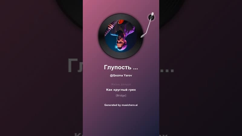Глупость вечная, музыка, поэтично, music, музыка, поэтично,