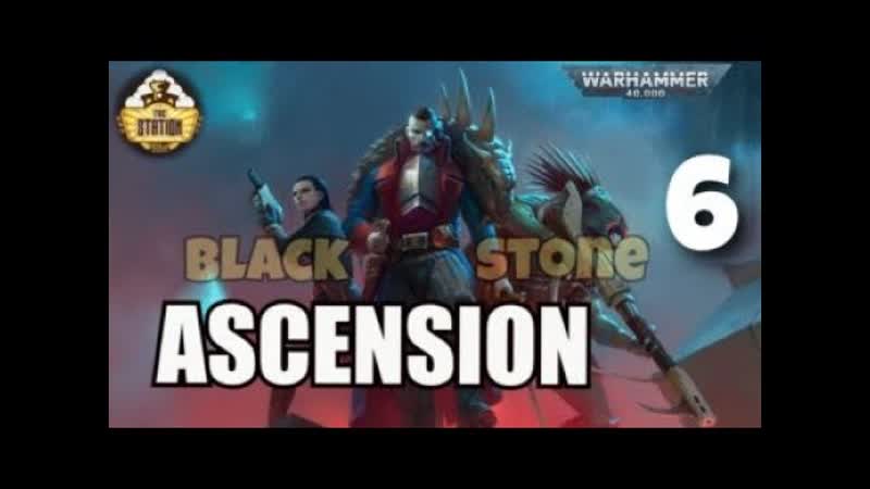 Blackstone Fortress Ascension Былинный сказ Часть 6 Warhammer