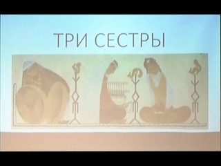 “Три сестры“