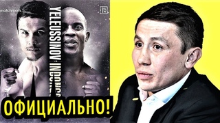 Елеусинов ДЕРЕТСЯ за Титул IBF! Слова Данияра! Головкина НАПУГАЛИ срывом боя!