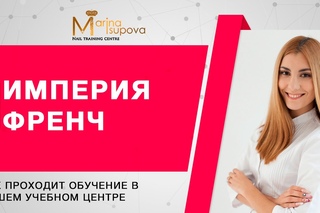Курс Империя Френч (гелевая и акриловая техники)