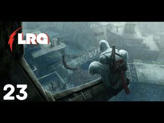 Прохождение Assassin's Creed - Часть 23  FULL HD