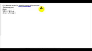 Тесты по химии. Строение веществ. А7 РТ 16-17 этап 1
