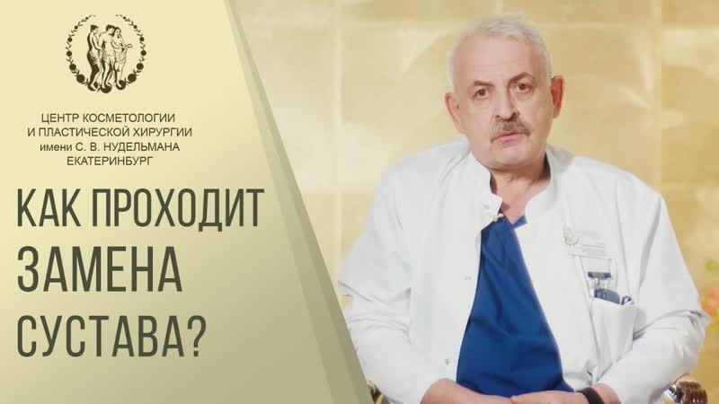 Где лучше сделать эндопротезирование в России.