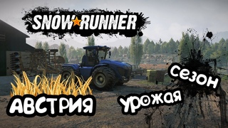 АВСТРИЯ. Колхоз Рога и Копыта объявляет день открытых дверей | Snowrunner