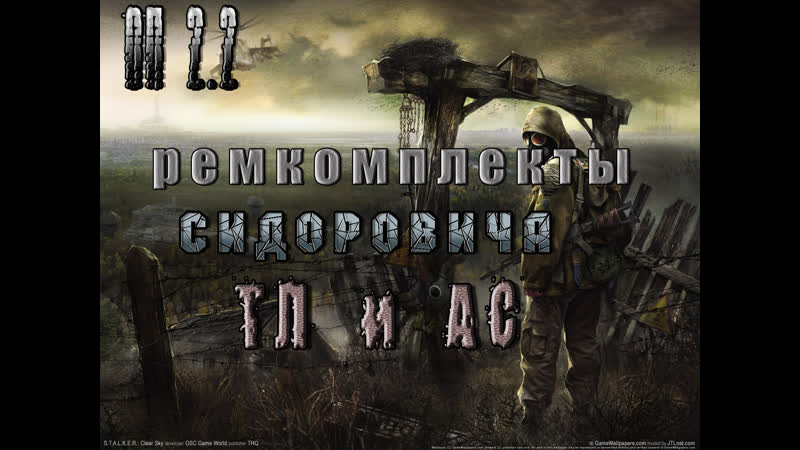 Ремкомплекты для Сидоровича, ОП 2.