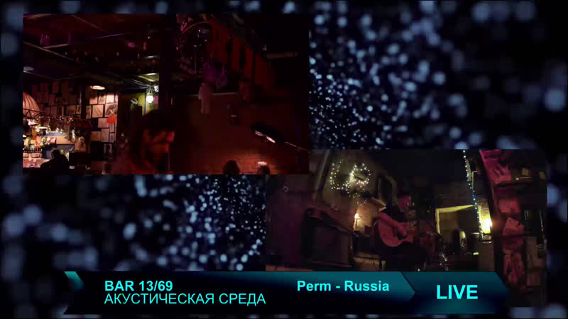 АКУСТИЧЕСКАЯ СРЕДА Bar 13, 69
