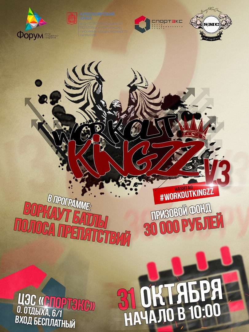Афиша Красноярск WORKOUT KINGZZ V.3 2020