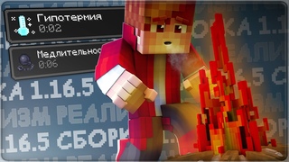 Самая Реалистичная Сборка для Майнкрафта !