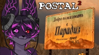 Утро понедельникаPostal 2#1
