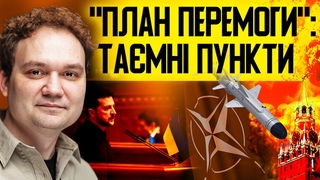 ⚡️ТЕРМІНОВО! Зеленський представив “ПЛАН ПЕРЕМОГИ“. Війну можна завершити 2025 року?