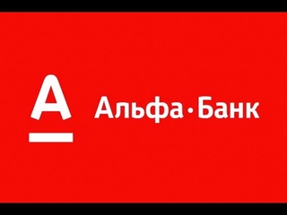 Реклама про Альфа Банк (Прикол)