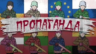 Пропаганда: ненависть на службе бизнеса