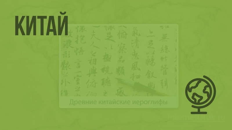 Китай. Видеоурок по географии 7