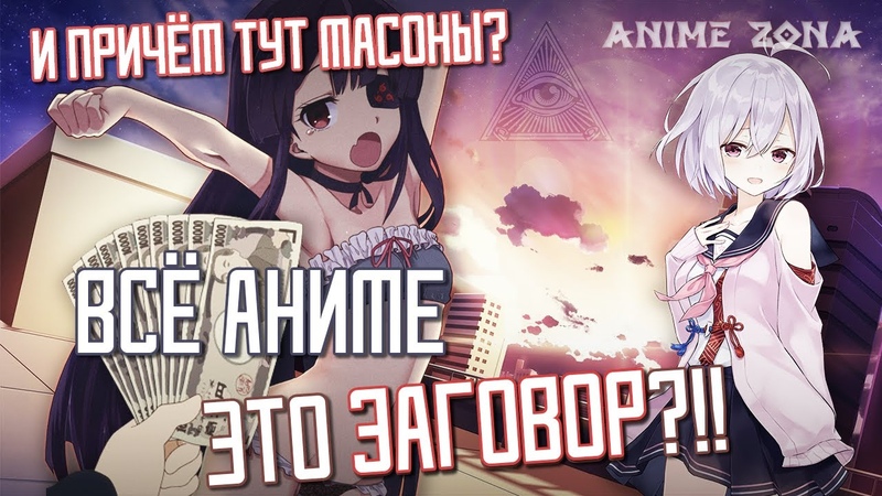 АНИМЕ