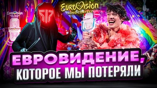 ЕВРОВИДЕНИЕ, КОТОРОЕ МЫ ПОТЕРЯЛИ  ПРОПАГАНДА И МУЗЫКА ЧАСТЬ 1