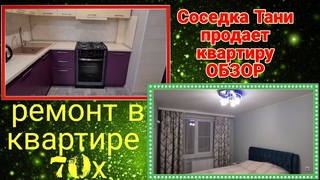 Ейск🌹Соседка Тани продает квартиру. Полный обзор и цена. Ремонт в квартире 70х - кафель в ванной.