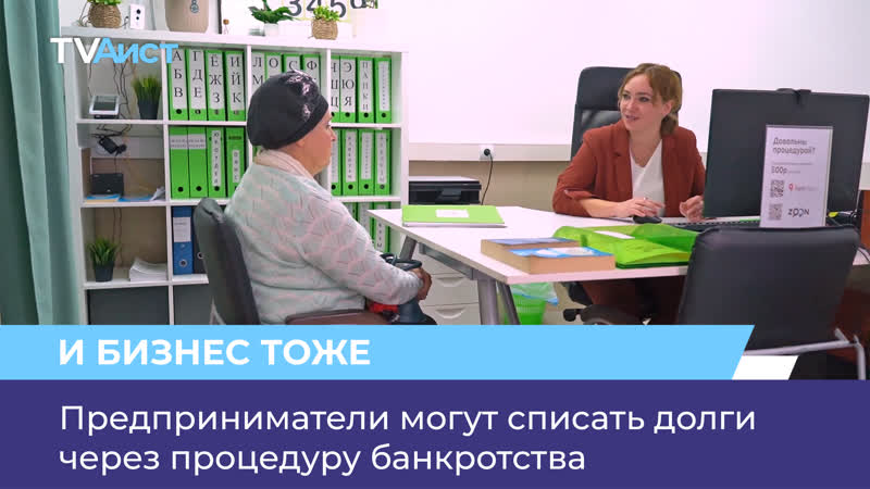 Предприниматели могут списать долги через процедуру