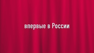 Заячий Стон Комедия. О Театре
