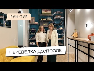 😍ДО/ПОСЛЕ. КАК ПРЕОБРАЗИЛИ РЕМОНТ в КВАРТИРЕ в СТАРОМ ФОНДЕ САНКТ-ПЕТЕРБУРГА😍