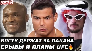 Срывы, Планы UFC 🤯 Усман - Леон 286! Коста сливается? Бернс - Мэгни. Брансон слетел. О’Мэлли за пояс