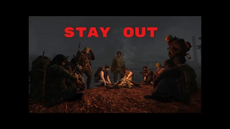 STAY OUT, СТАЛКЕР