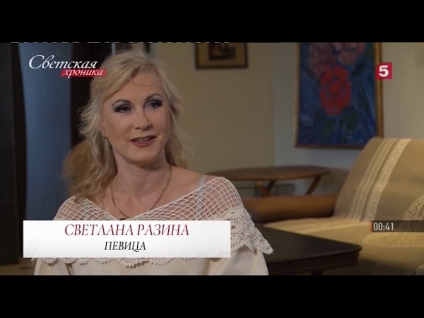 Светлана Разина в передаче Светская