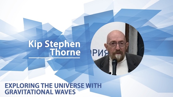 Kip Thorne Lecture Exploring the Universe with Gravitational