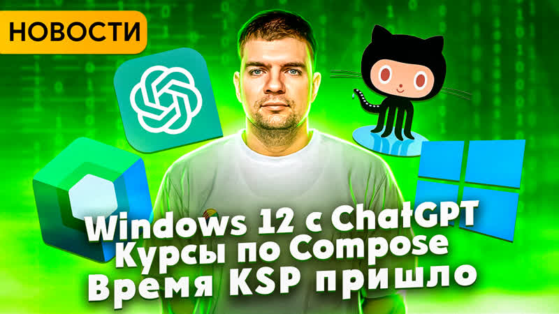 Новости мобильнои разработки 2023.