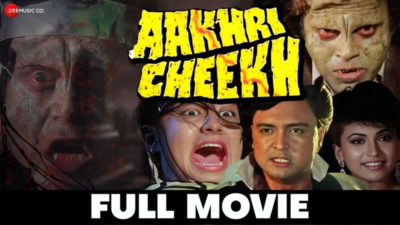 आखर च ख Aakhri Cheekh, Vijayendra Ghatge, Vijay Arora, Anil Dhawan, Full Movie