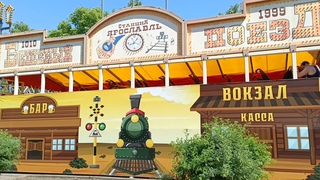 Детский парк Даманский остров Ярославль 2024. Аттракционы и цены.