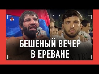 ЦАРУКЯН окружен толпой, Хачатрян vs Боранбаев: БЕЗУМНЫЙ БОЙ / Fight Nights в Ереване ЗА КАДРОМ