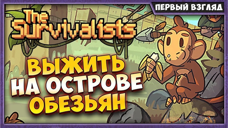 The Survivalist Первый ролик Нашел друга, 1