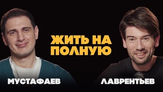 КАК ПЕРЕСТАТЬ ОТКЛАДЫВАТЬ САМОЕ ГЛАВНОЕ НА ПОТОМ. АНТОН ЛАВРЕНТЬЕВ. ДЕЛО ЖИЗНИ