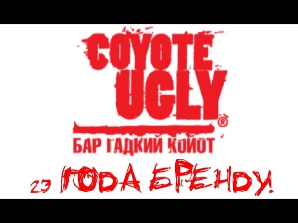 Coyote Ugly Drum Show Part