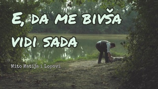 E, DA ME BIVA VIDI SADA - MITO MATIJA I LOPOVI
