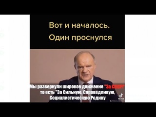 Зюганов вспомнил про референдум за СССР!