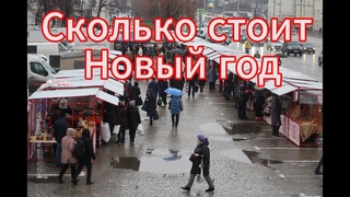 Екатеринбург, ярмарка, цены...