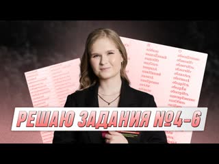 Решаю задания №4-6 | ЕГЭ 2025 | 99 баллов