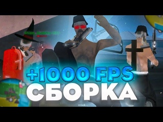 ФПС АП СБОРКА ДЛЯ | ОНЛАЙН РП | ONLINE RP