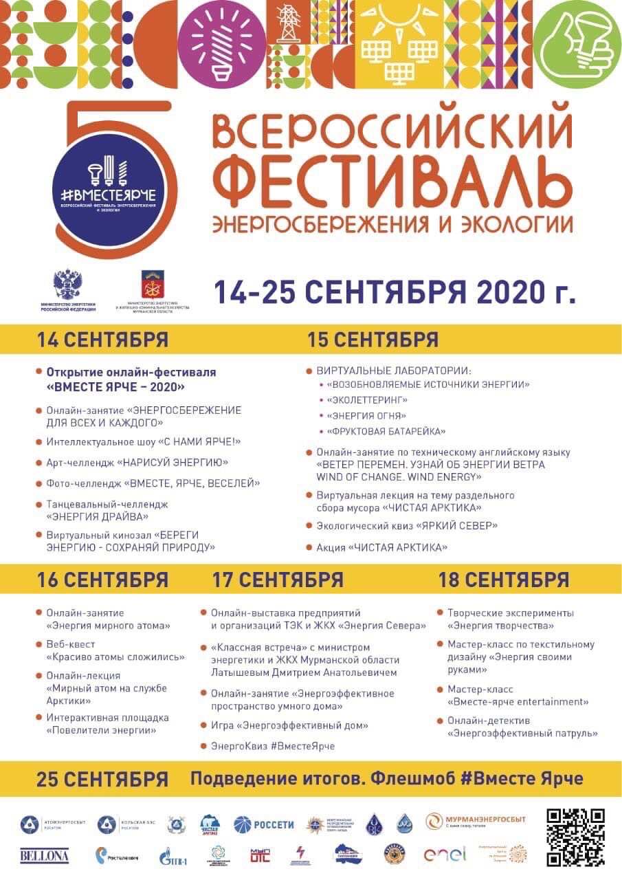 Успей подать заявку на Всероссийский фестиваль #ВместеЯрче