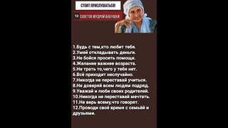 Стоит прислушаться к мудрой бабушке# shorts