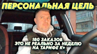 Яндекс, пересмотри цели! Думаю нужны не цели, а денежные премии для трудяг - водителей!!!